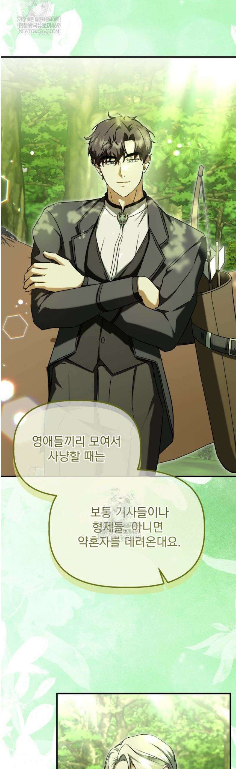 하녀와 찬탈자 [19세 완전판] 13화 2