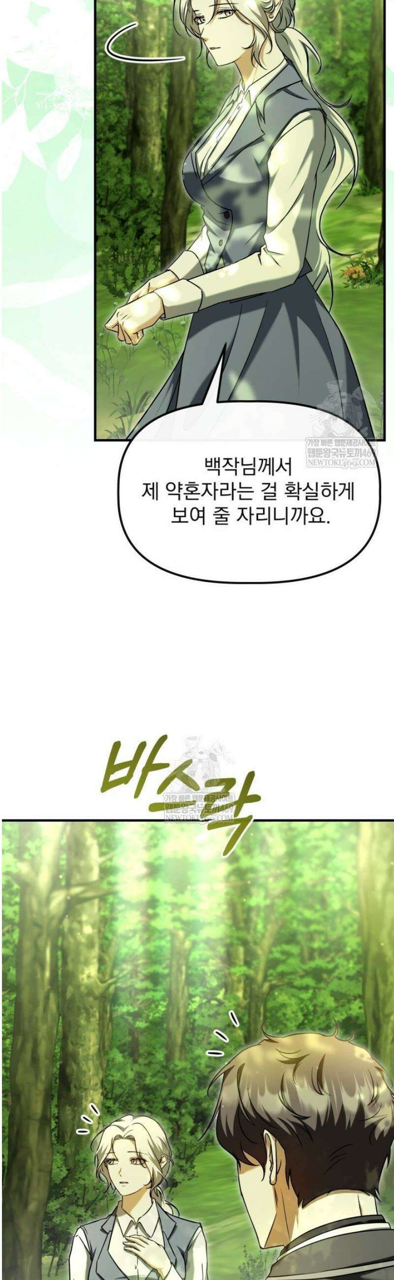 하녀와 찬탈자 [19세 완전판] 13화 3