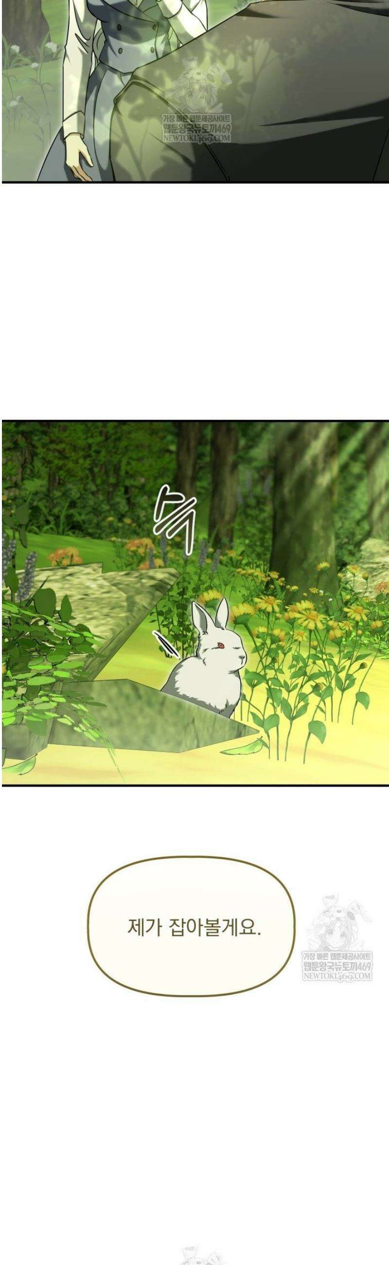 하녀와 찬탈자 [19세 완전판] 13화 4
