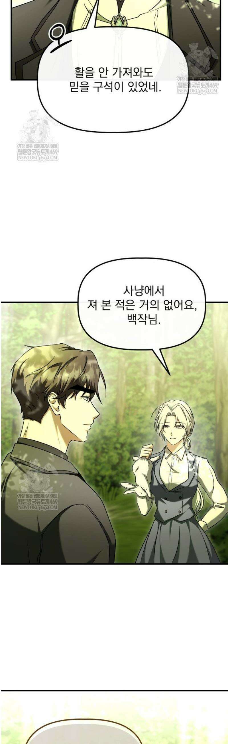 하녀와 찬탈자 [19세 완전판] 13화 7