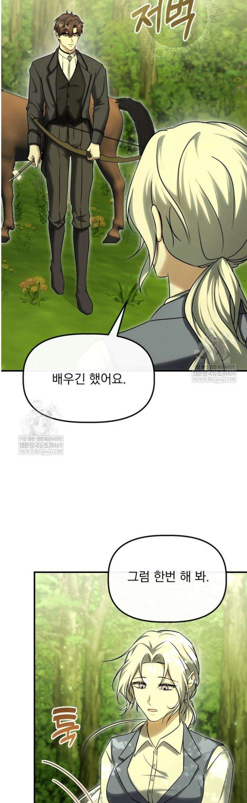 하녀와 찬탈자 [19세 완전판] 13화 9