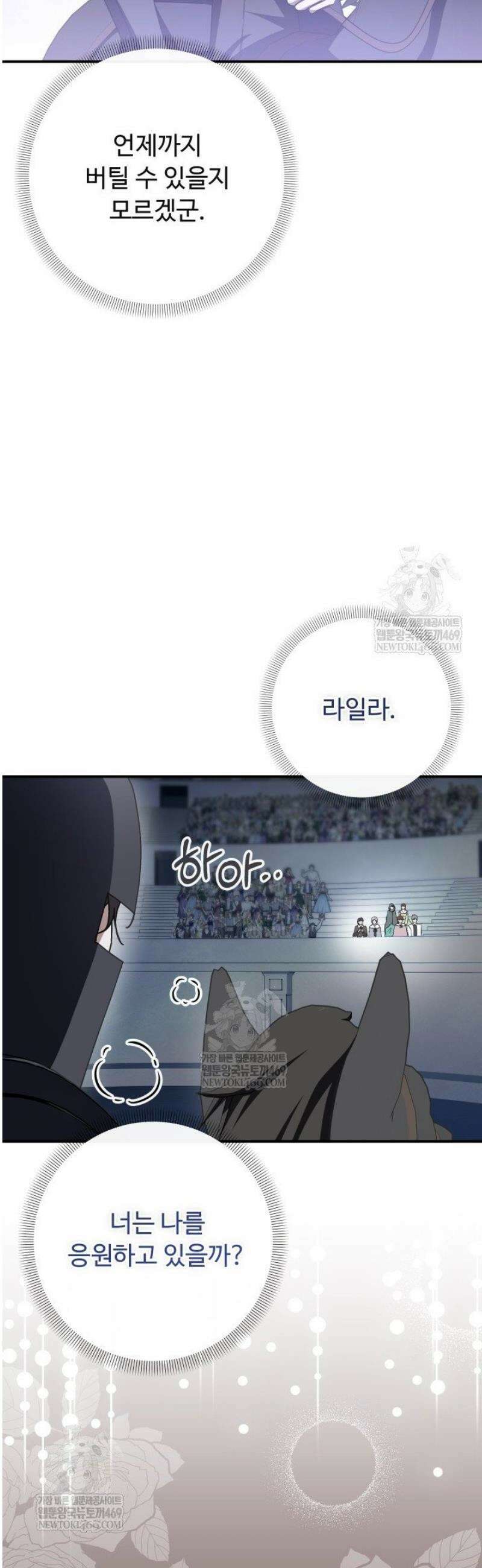 하녀와 찬탈자 [19세 완전판] 19화 10