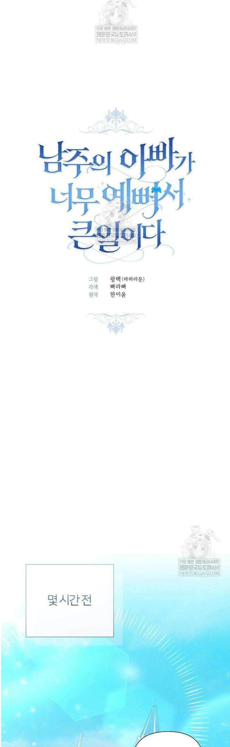남주의 아빠가 너무 예뻐서 큰일이다 59화 3