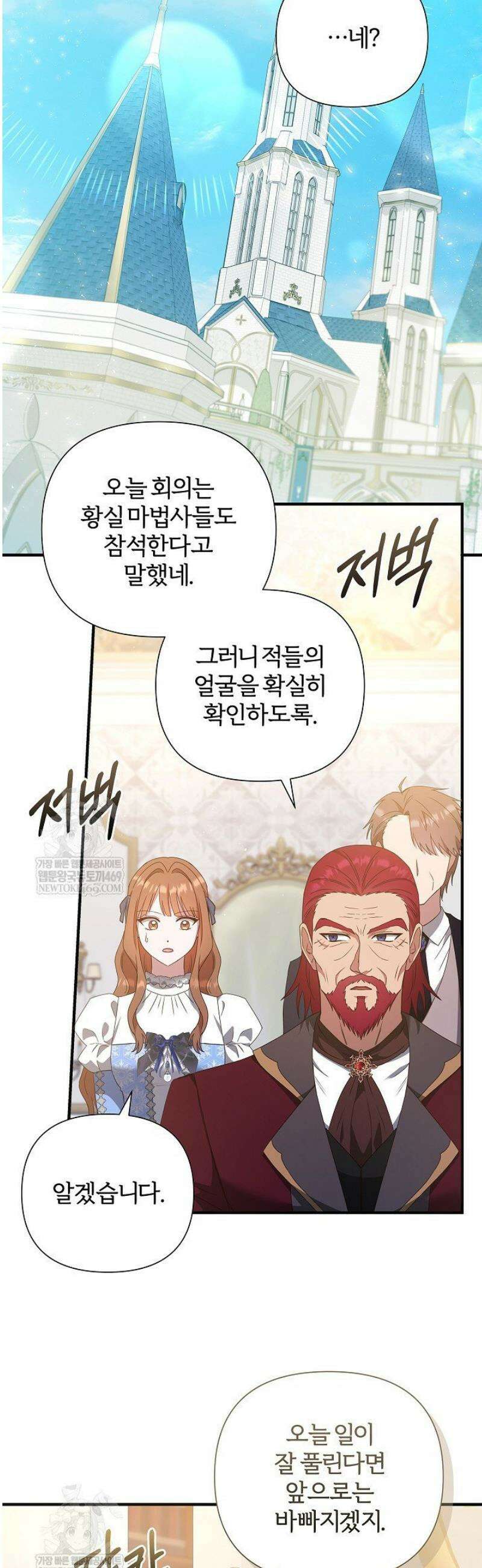 남주의 아빠가 너무 예뻐서 큰일이다 59화 4