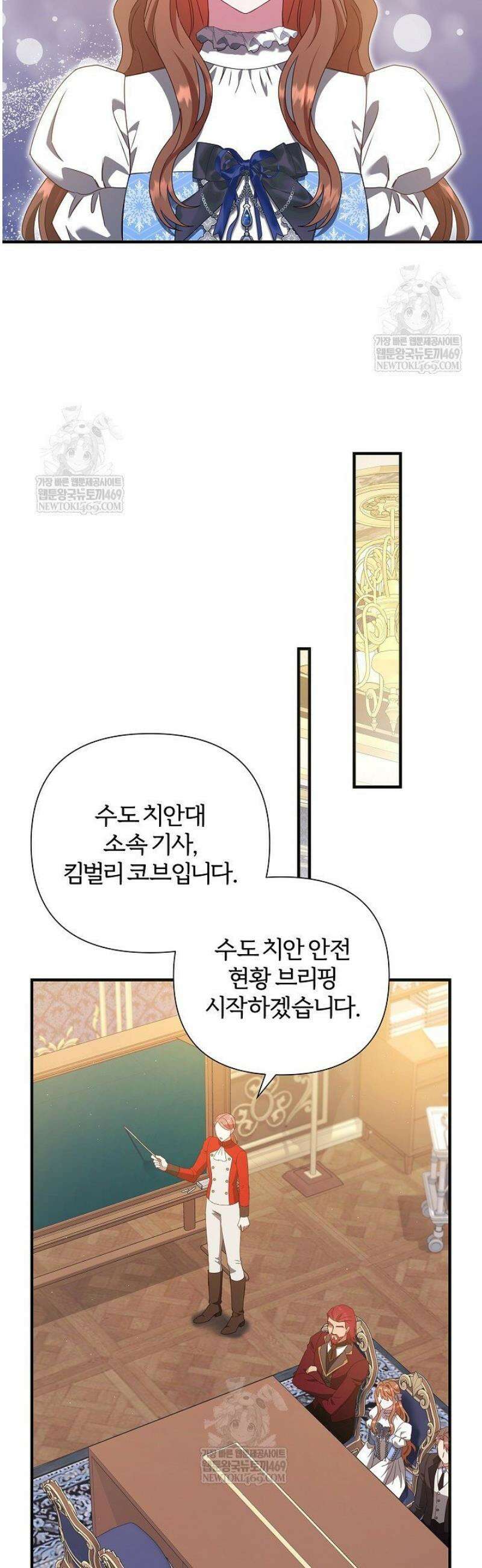 남주의 아빠가 너무 예뻐서 큰일이다 59화 7