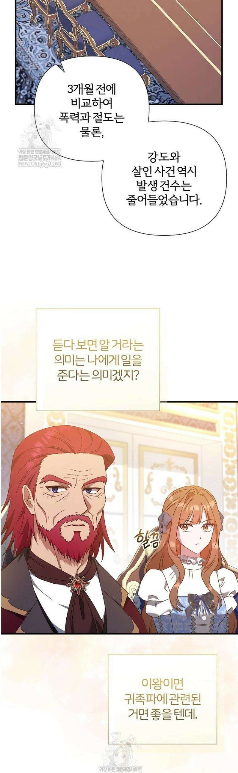남주의 아빠가 너무 예뻐서 큰일이다 59화 8