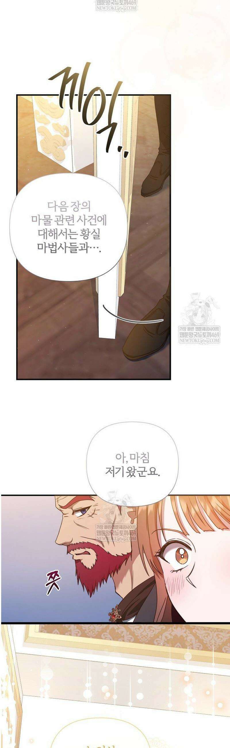 남주의 아빠가 너무 예뻐서 큰일이다 59화 9