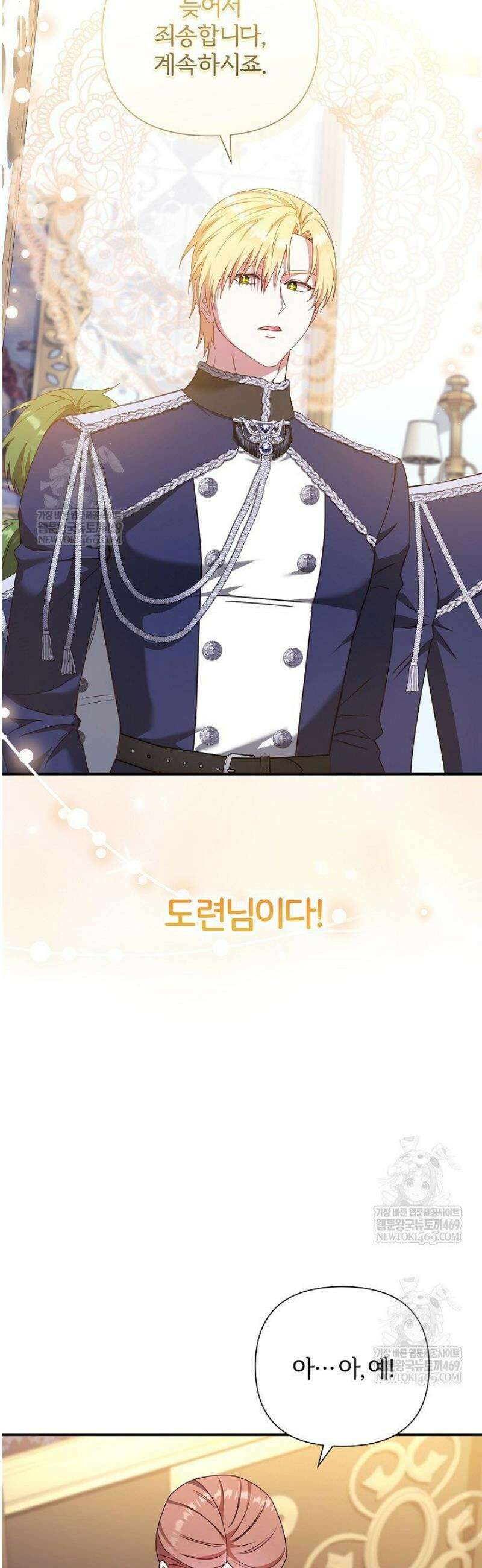 남주의 아빠가 너무 예뻐서 큰일이다 59화 10
