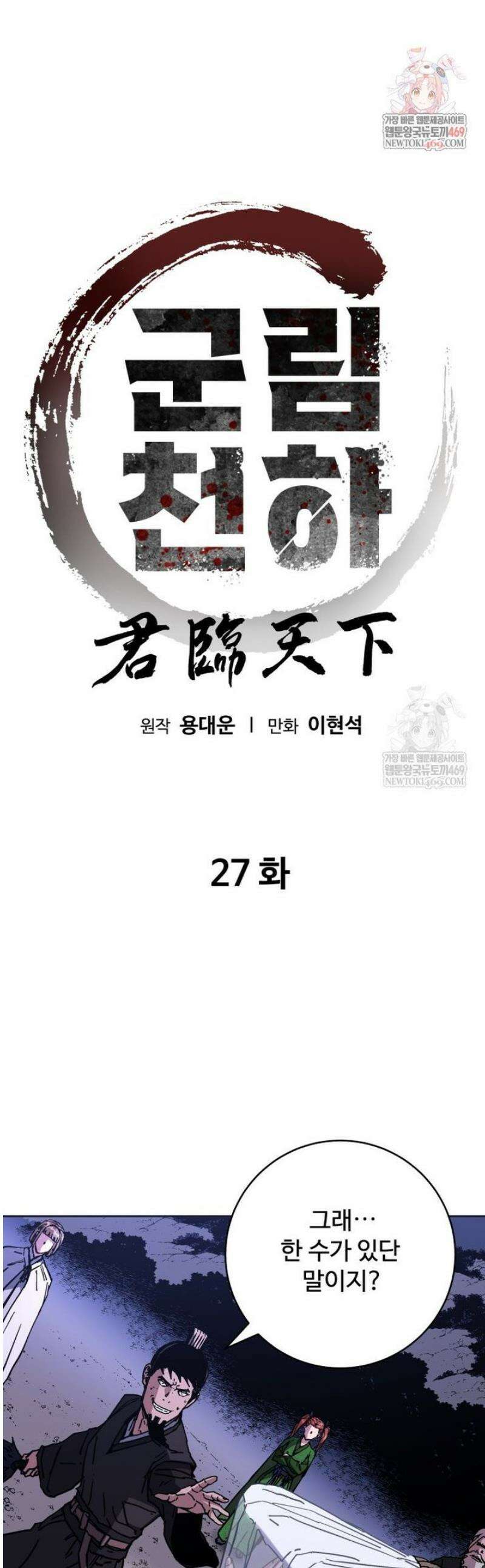 군림천하 27화 1