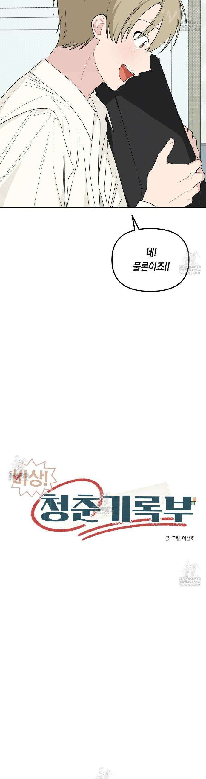 비상! 청춘기록부 41화 9