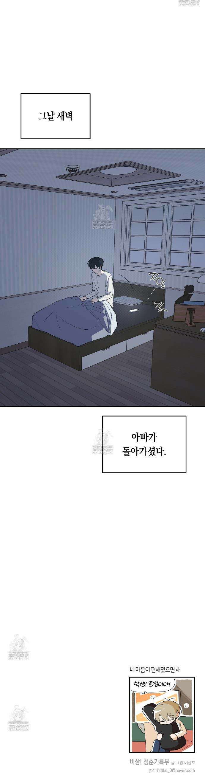 비상! 청춘기록부 41화 38