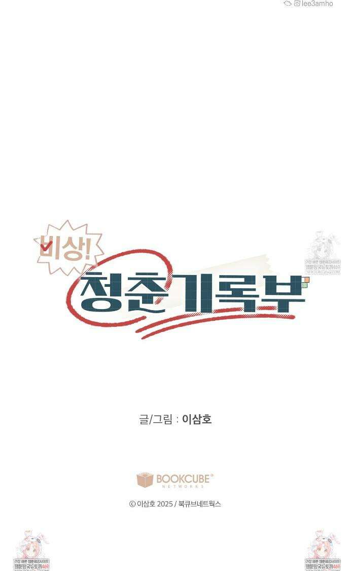 비상! 청춘기록부 41화 39