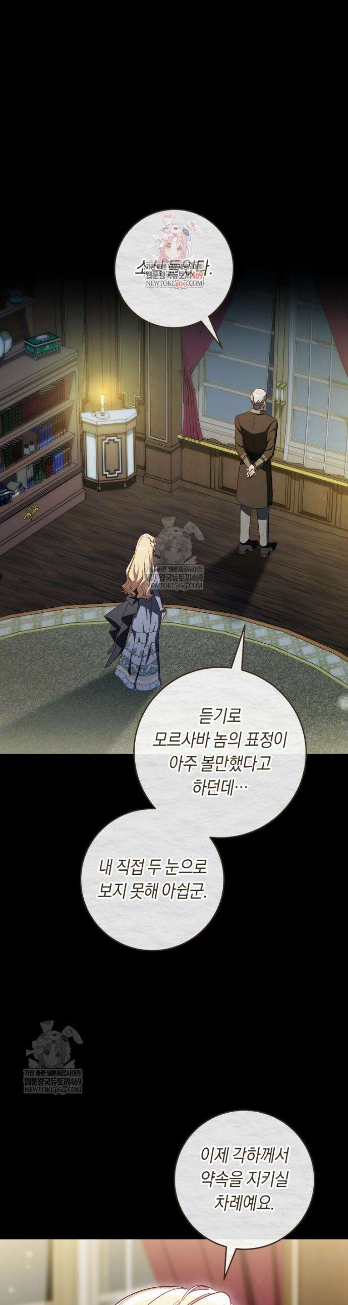 오늘부터 공작가는 내가 접수한다 99화 1
