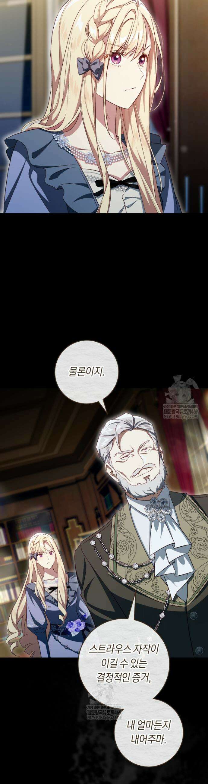 오늘부터 공작가는 내가 접수한다 99화 2
