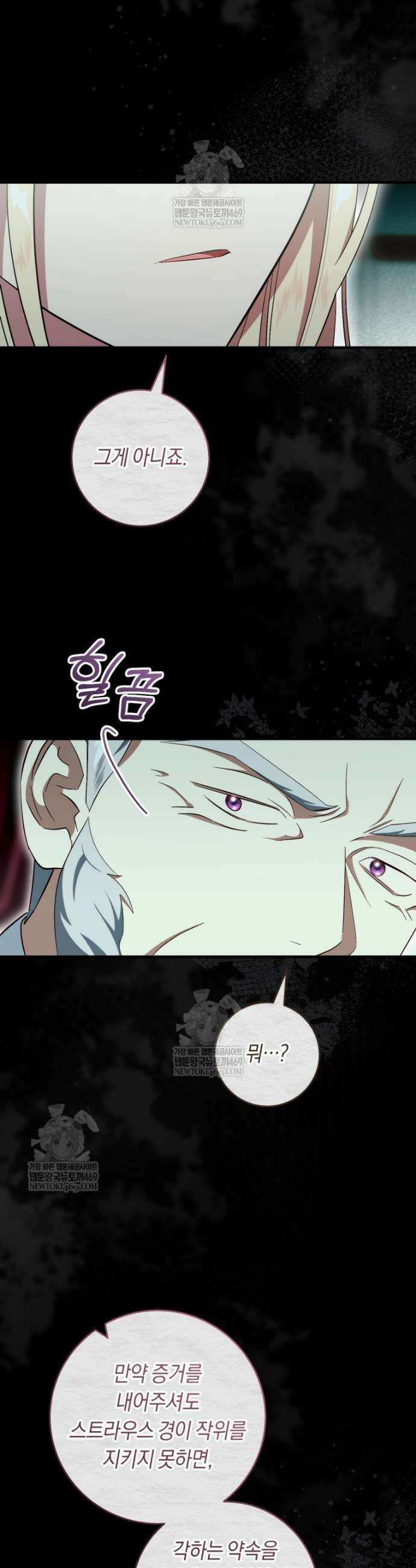 오늘부터 공작가는 내가 접수한다 99화 3