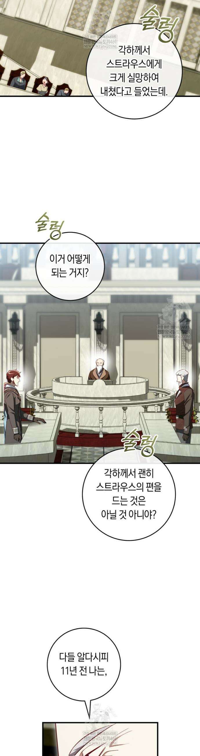 오늘부터 공작가는 내가 접수한다 99화 6