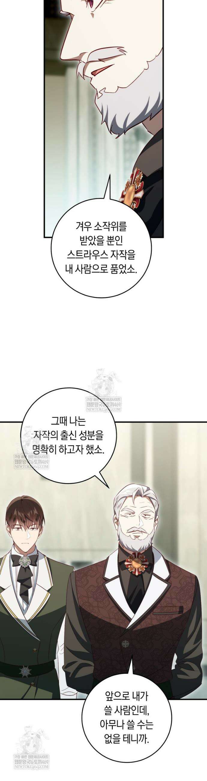 오늘부터 공작가는 내가 접수한다 99화 7