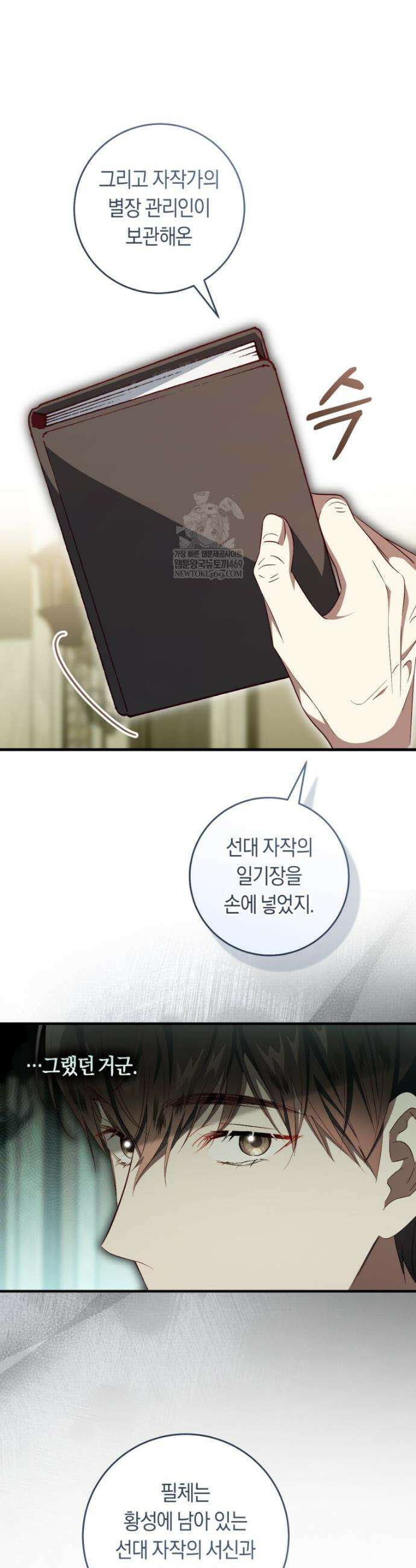 오늘부터 공작가는 내가 접수한다 99화 8