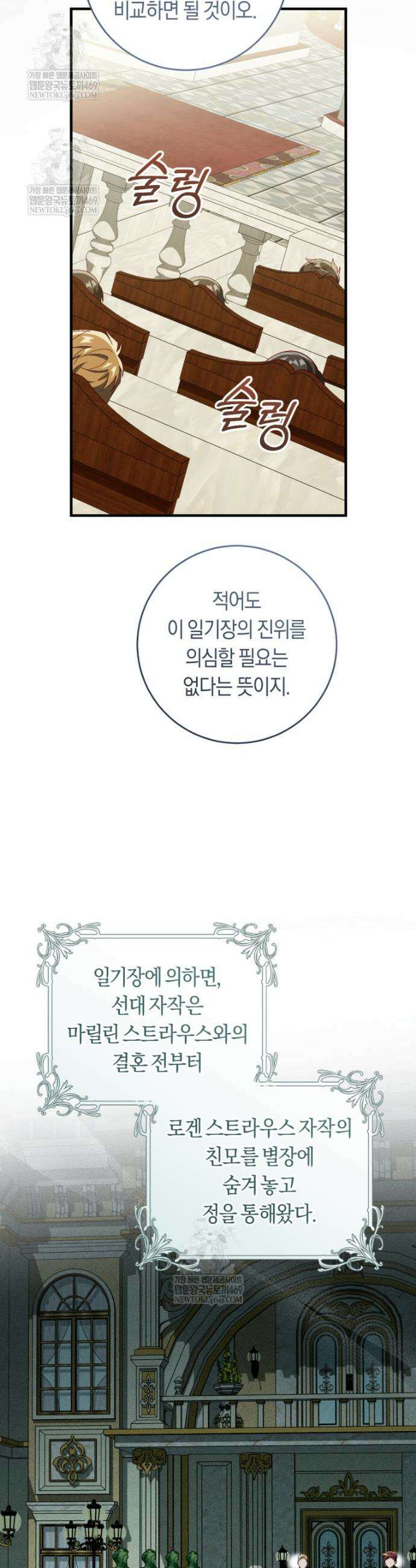 오늘부터 공작가는 내가 접수한다 99화 9