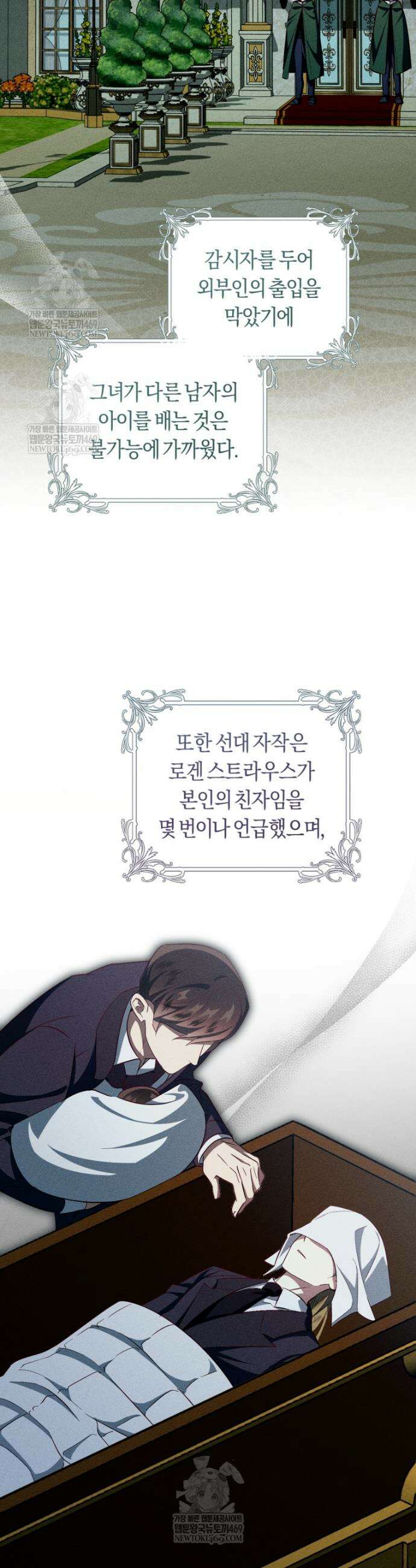 오늘부터 공작가는 내가 접수한다 99화 10