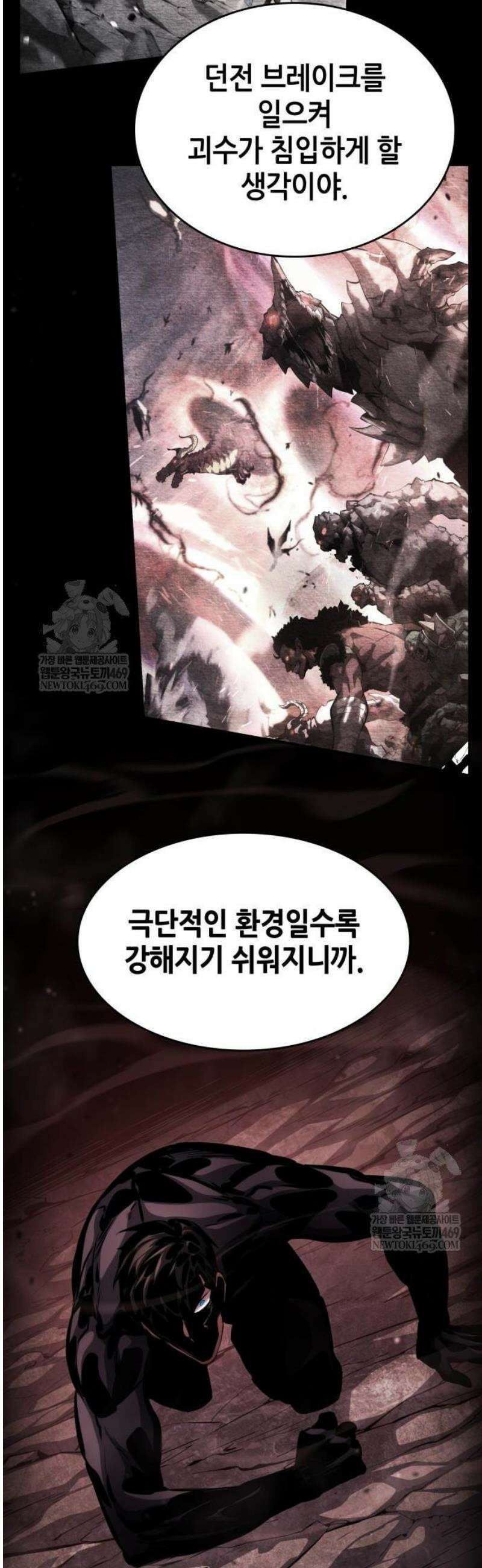 나 혼자 특성빨로 무한 성장 164화 2