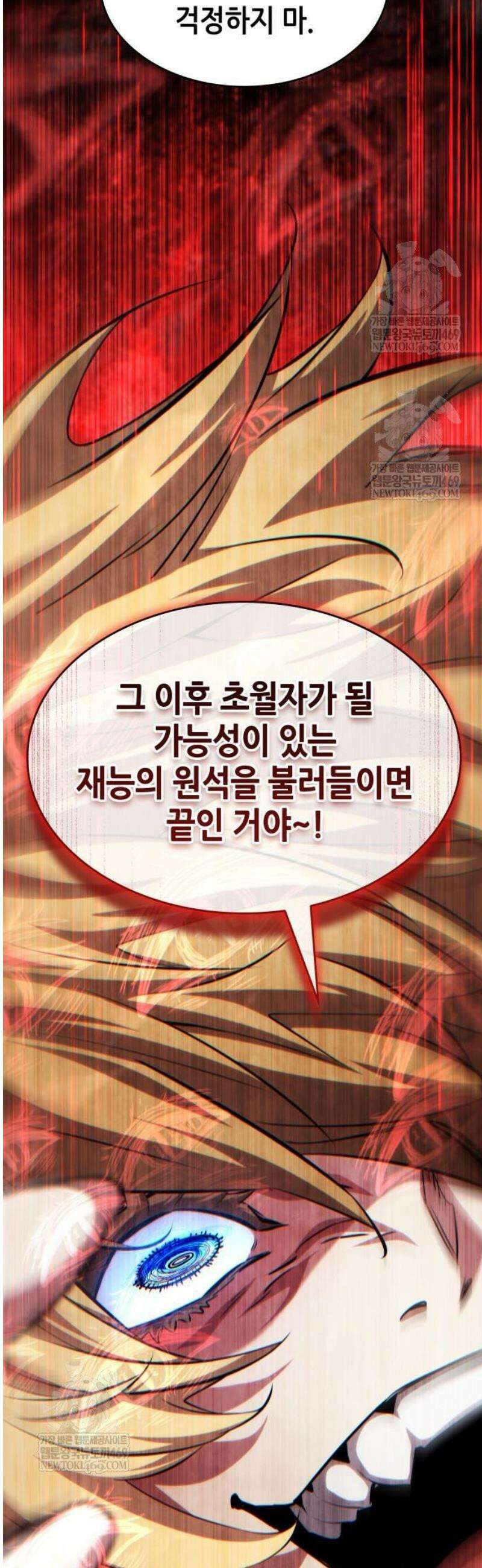 나 혼자 특성빨로 무한 성장 164화 4