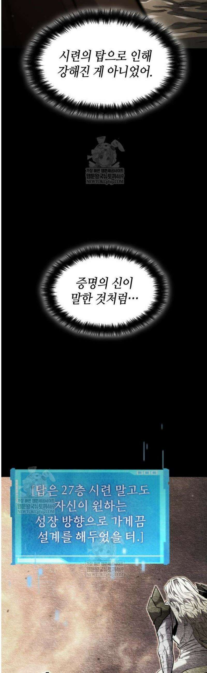 나 혼자 특성빨로 무한 성장 164화 7