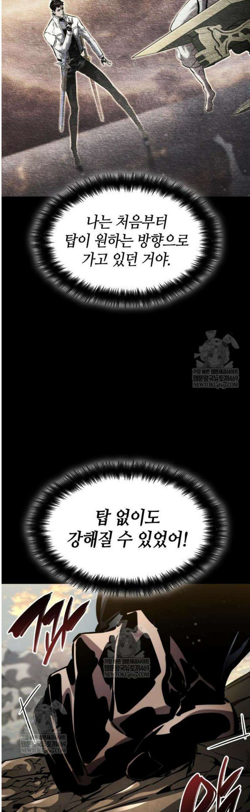 나 혼자 특성빨로 무한 성장 164화 8