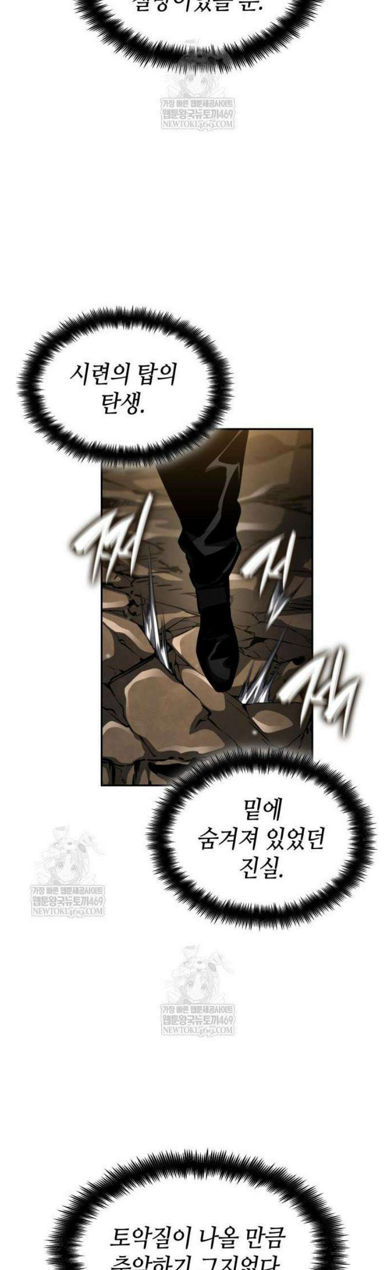 나 혼자 특성빨로 무한 성장 164화 11