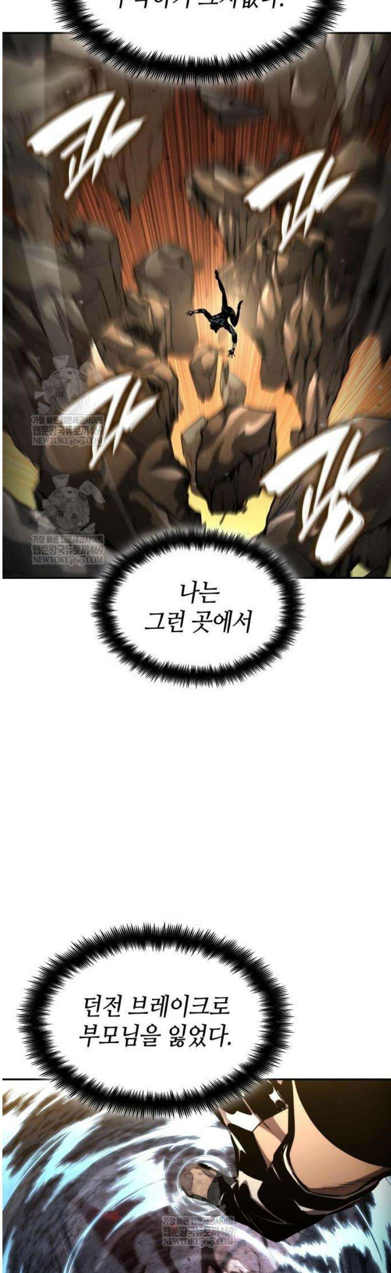나 혼자 특성빨로 무한 성장 164화 12