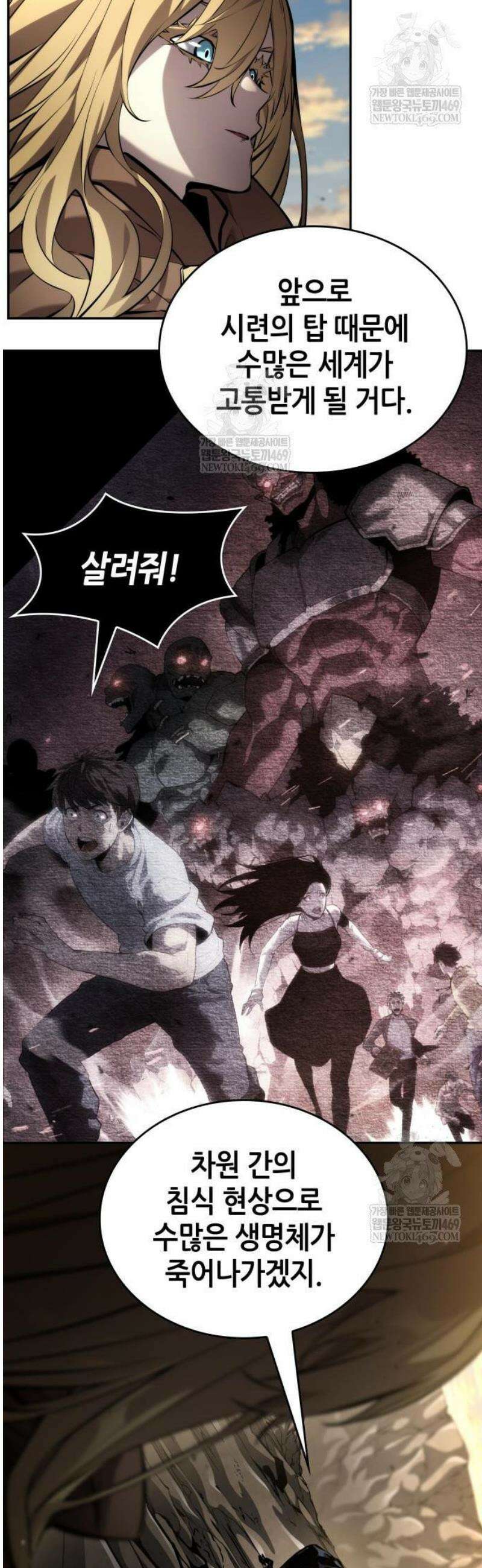 나 혼자 특성빨로 무한 성장 164화 16
