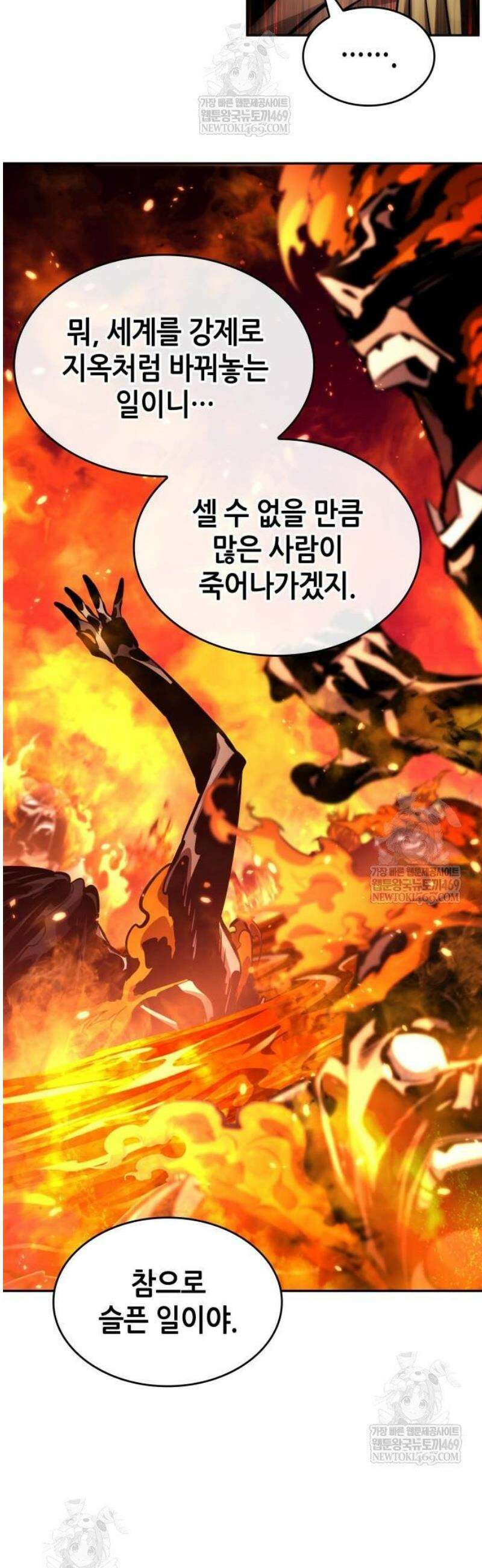 나 혼자 특성빨로 무한 성장 164화 18