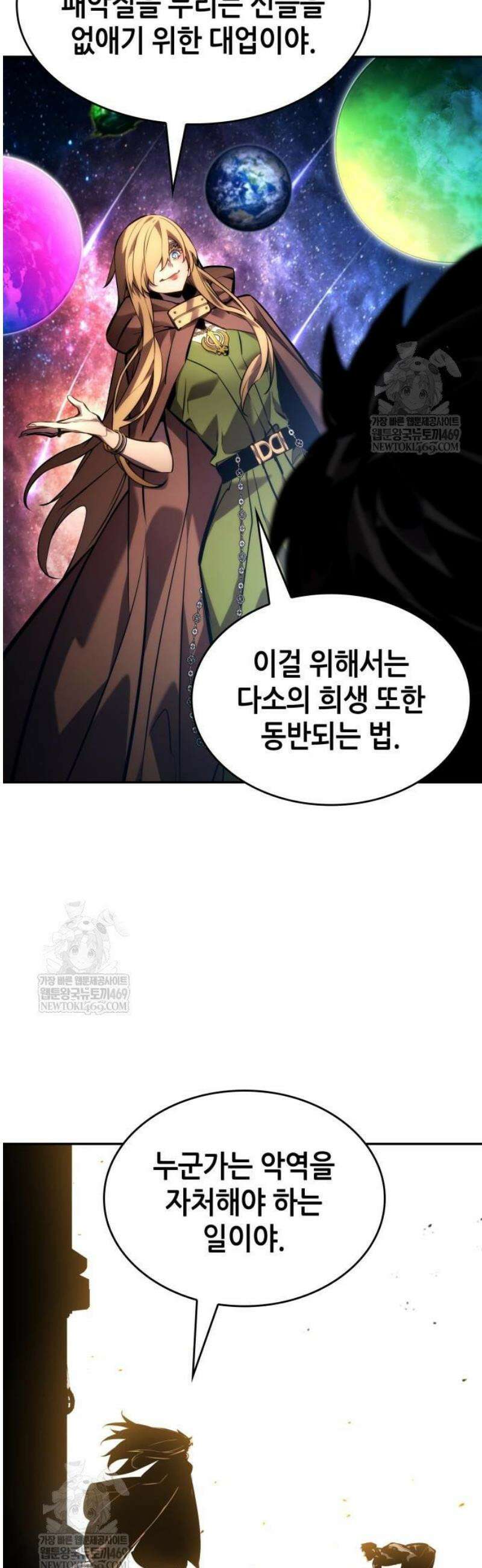 나 혼자 특성빨로 무한 성장 164화 21