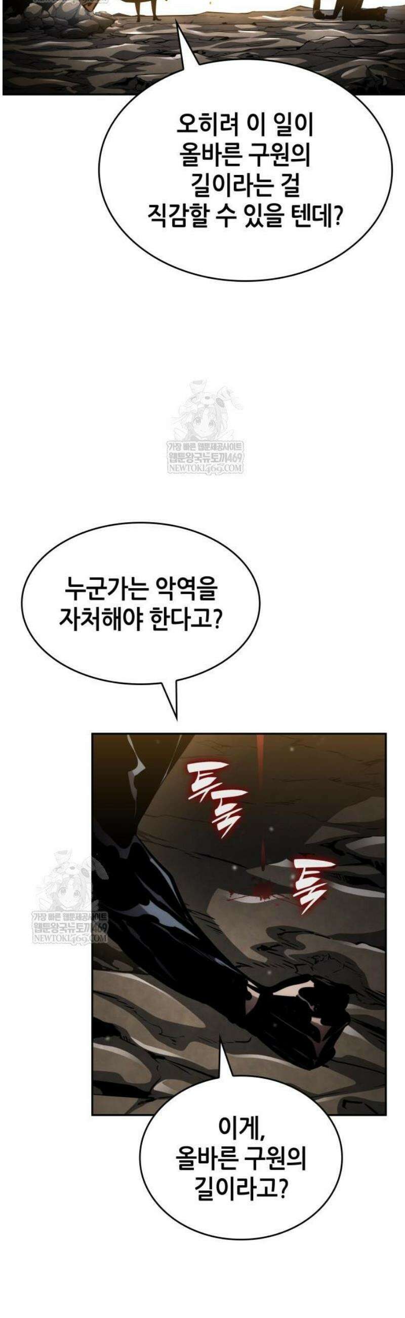 나 혼자 특성빨로 무한 성장 164화 22