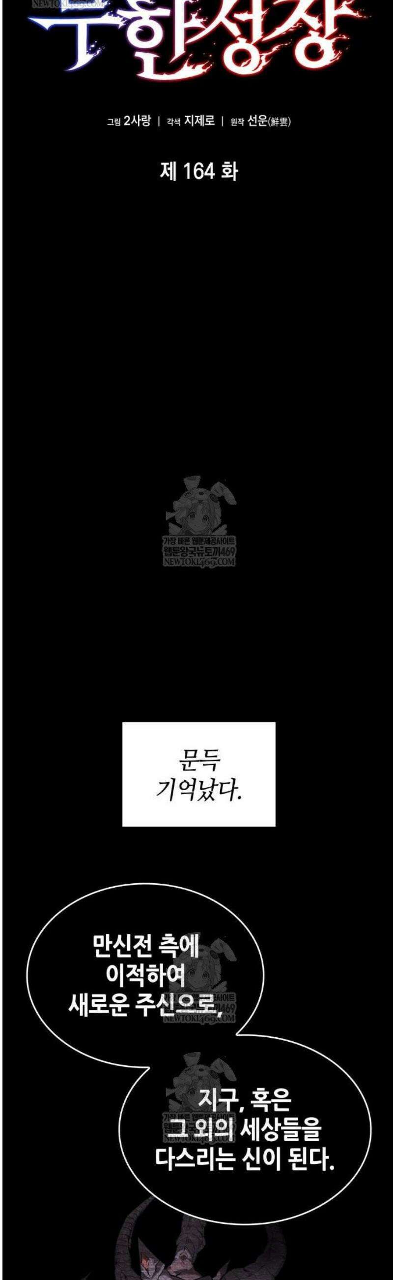 나 혼자 특성빨로 무한 성장 164화 31