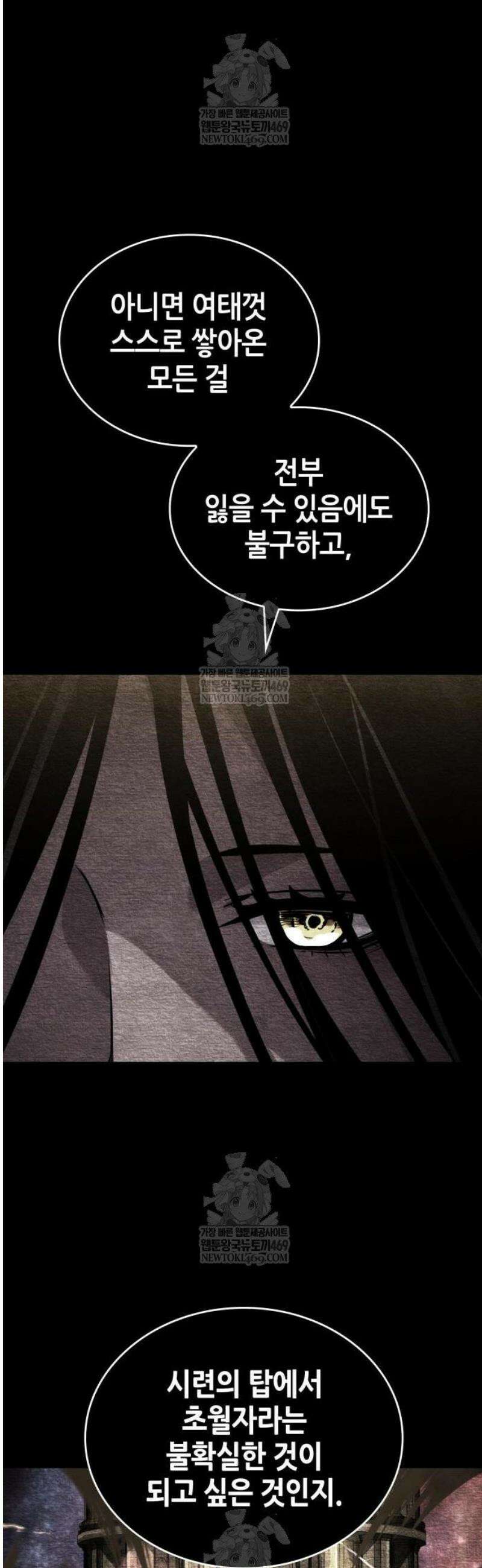 나 혼자 특성빨로 무한 성장 164화 33