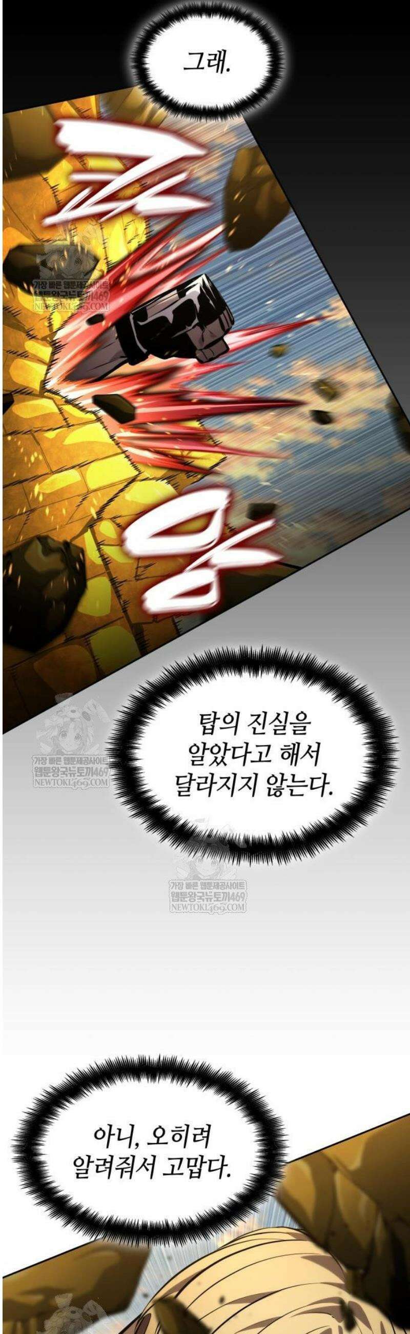 나 혼자 특성빨로 무한 성장 164화 38