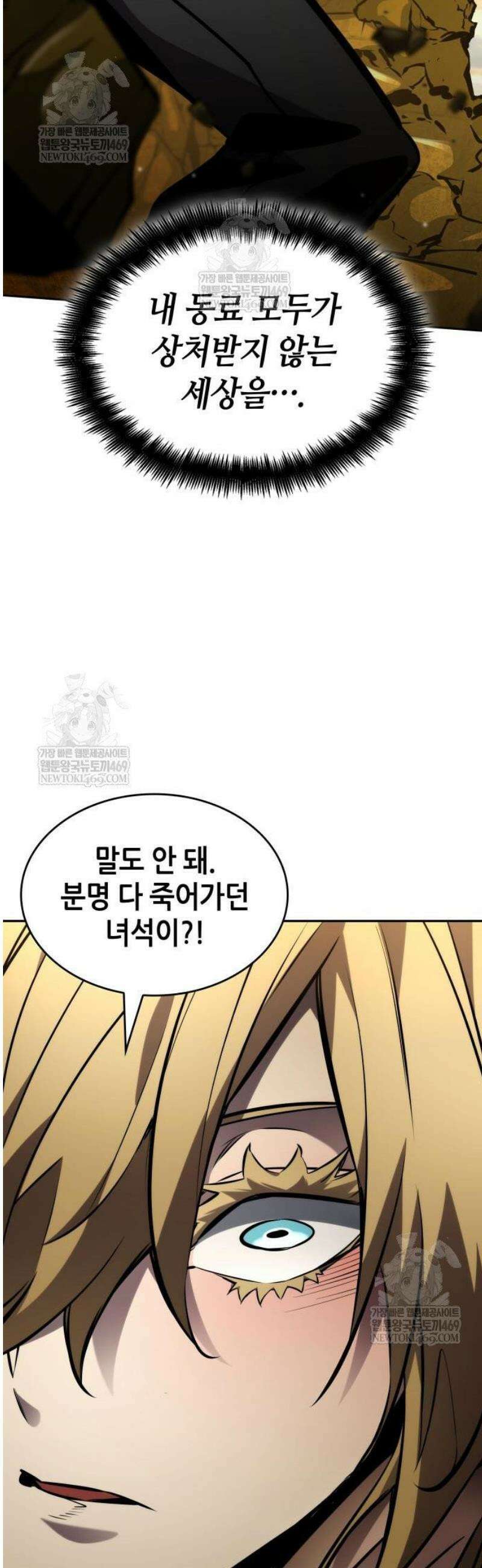 나 혼자 특성빨로 무한 성장 164화 42