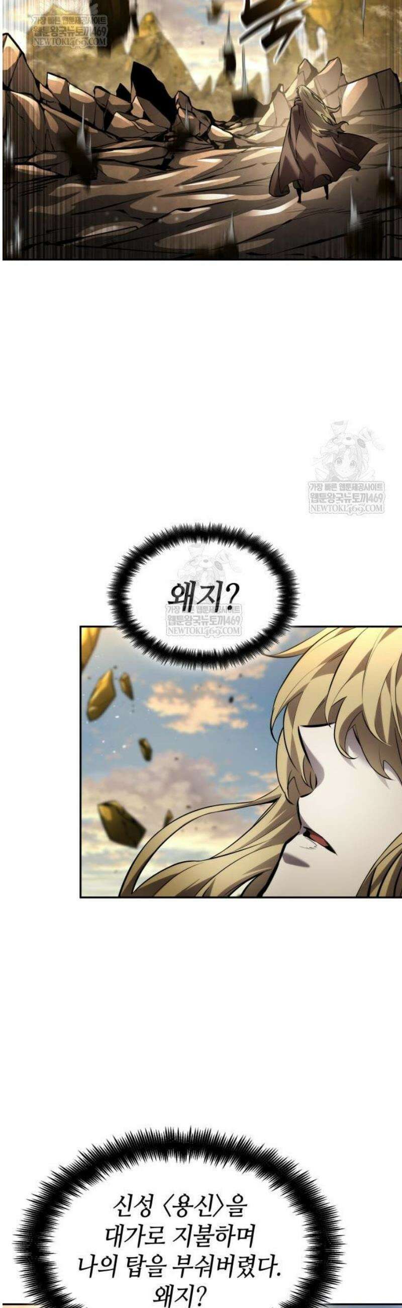 나 혼자 특성빨로 무한 성장 164화 58
