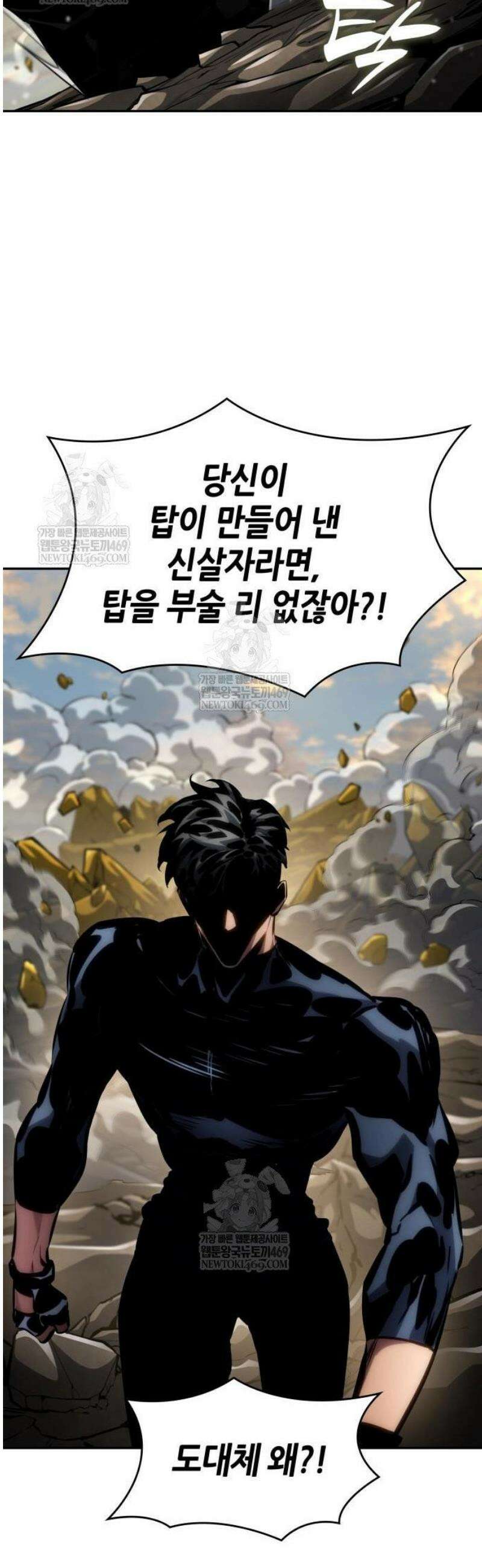 나 혼자 특성빨로 무한 성장 164화 60