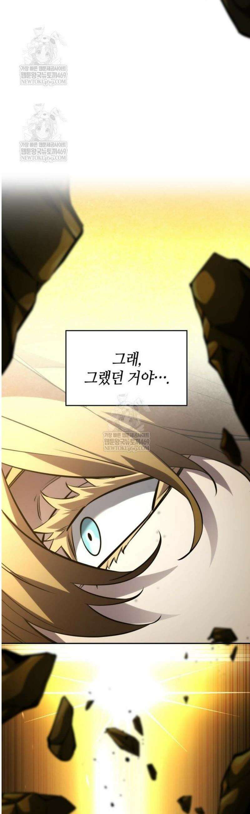 나 혼자 특성빨로 무한 성장 164화 63