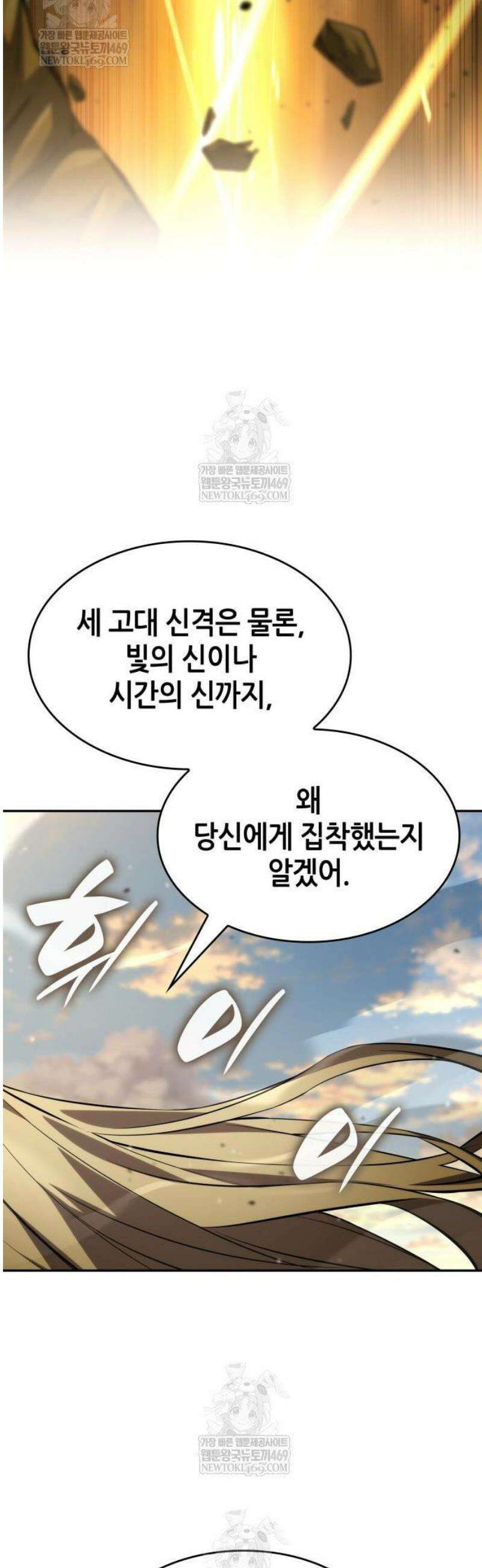 나 혼자 특성빨로 무한 성장 164화 67
