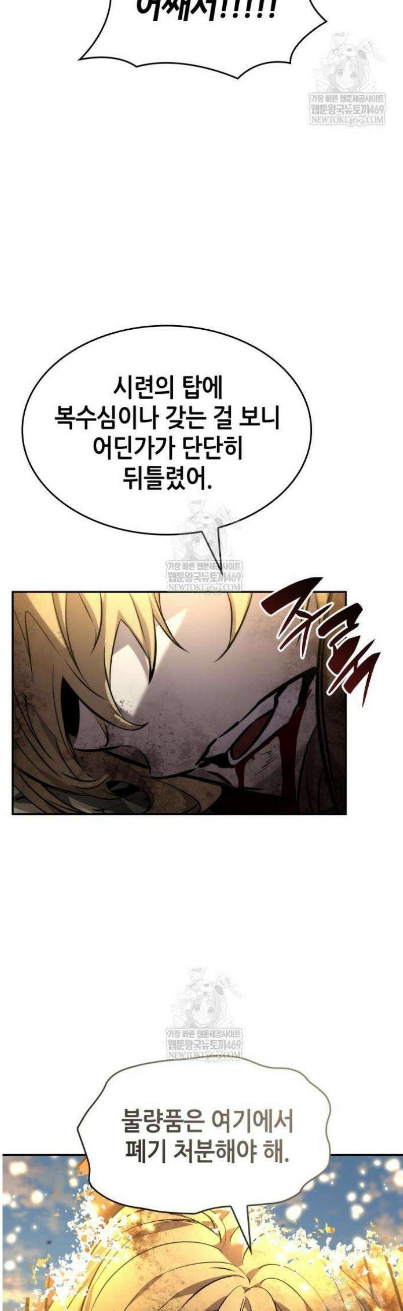 나 혼자 특성빨로 무한 성장 164화 73