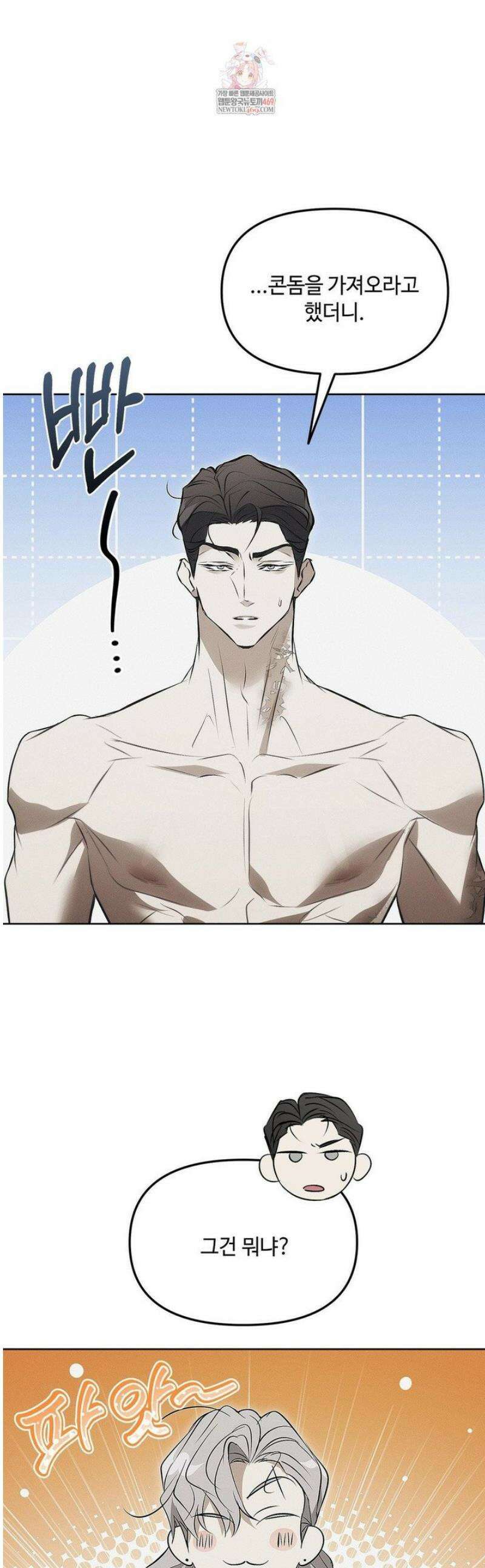 쥐덫 [BL] 17화 1
