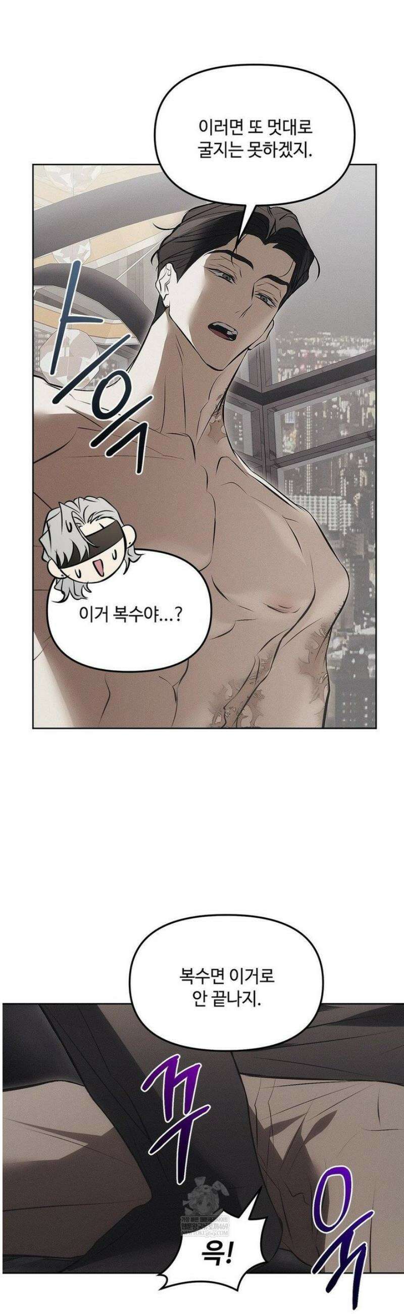 쥐덫 [BL] 17화 5