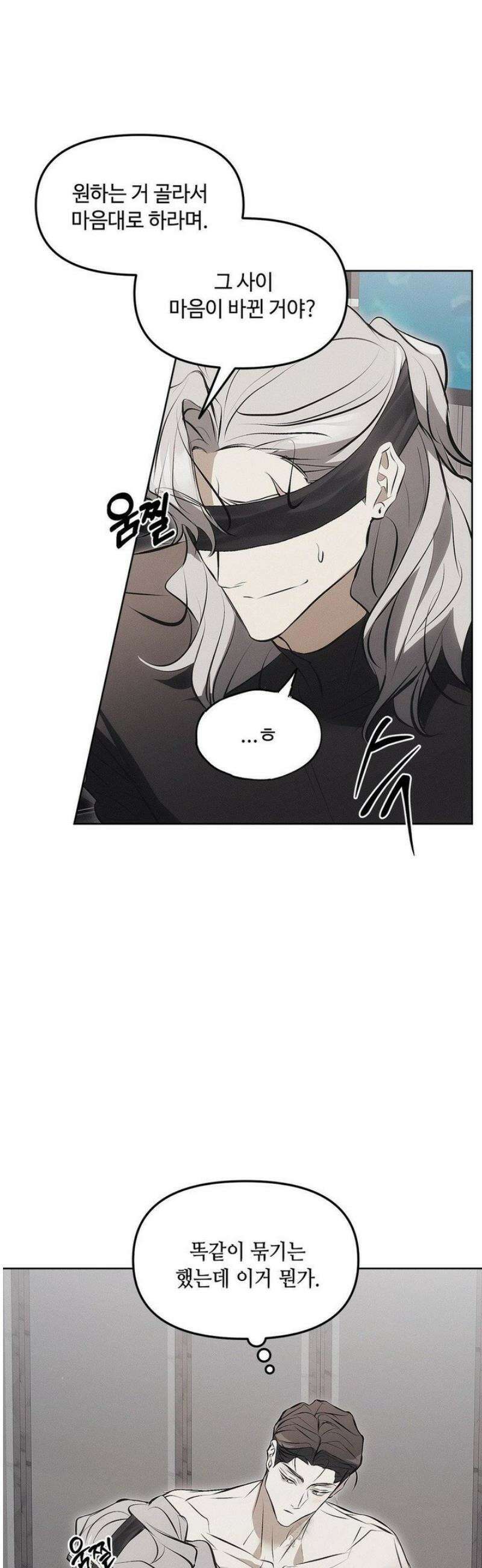 쥐덫 [BL] 17화 6