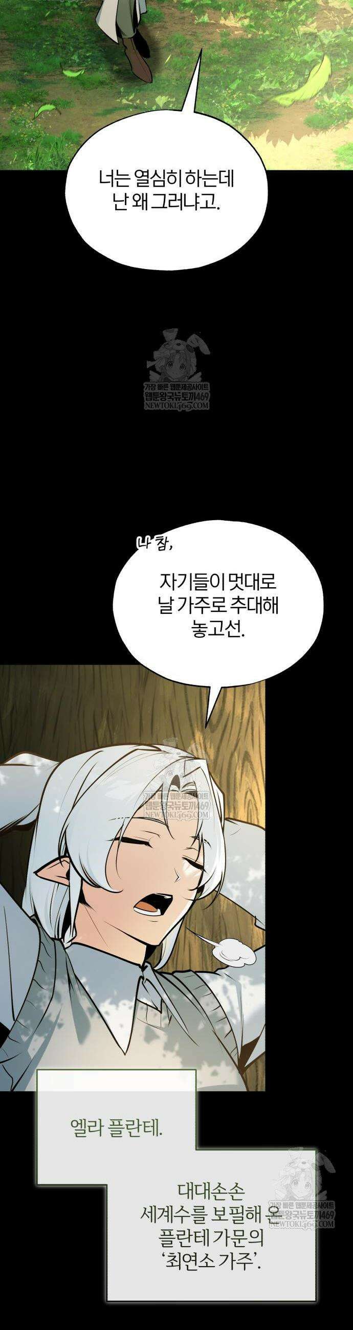 아카데미에 위장취업당했다 145화 2
