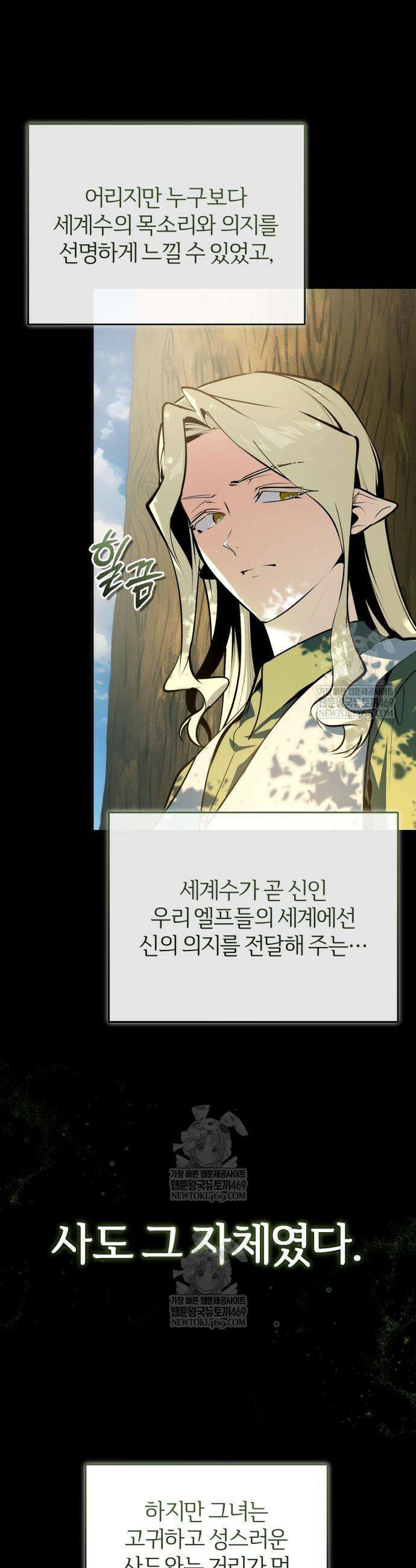 아카데미에 위장취업당했다 145화 3