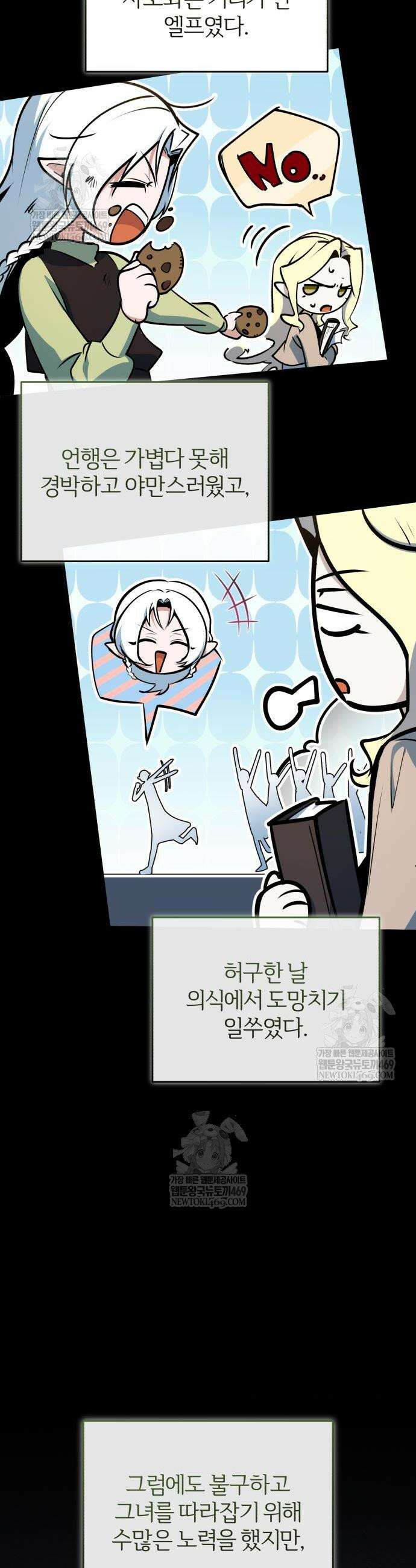 아카데미에 위장취업당했다 145화 4