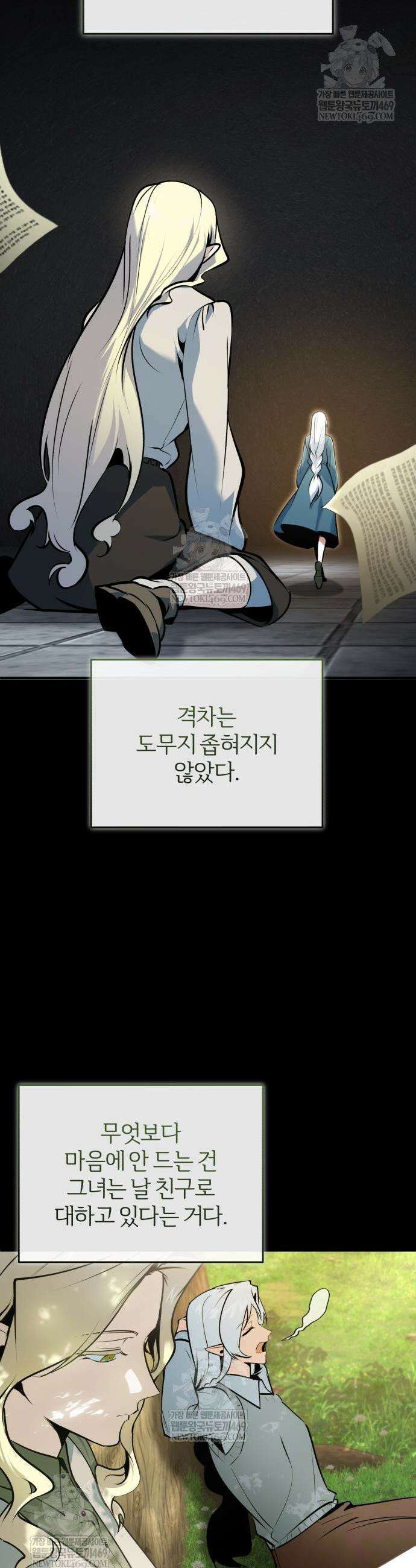 아카데미에 위장취업당했다 145화 5
